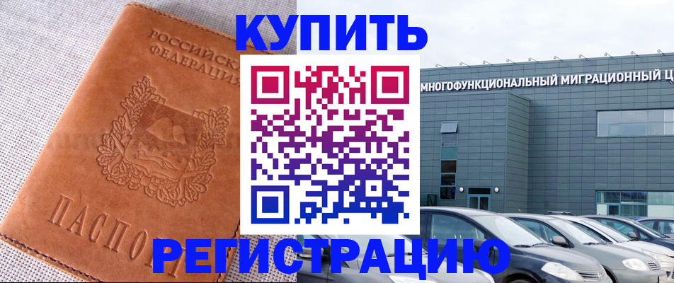 прописка законно в Дальнереченске