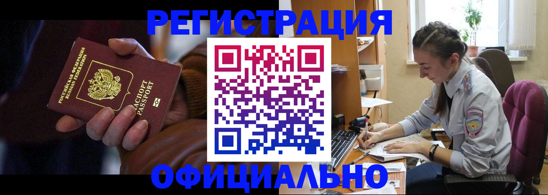 временная регистрация для всех в Дальнереченске