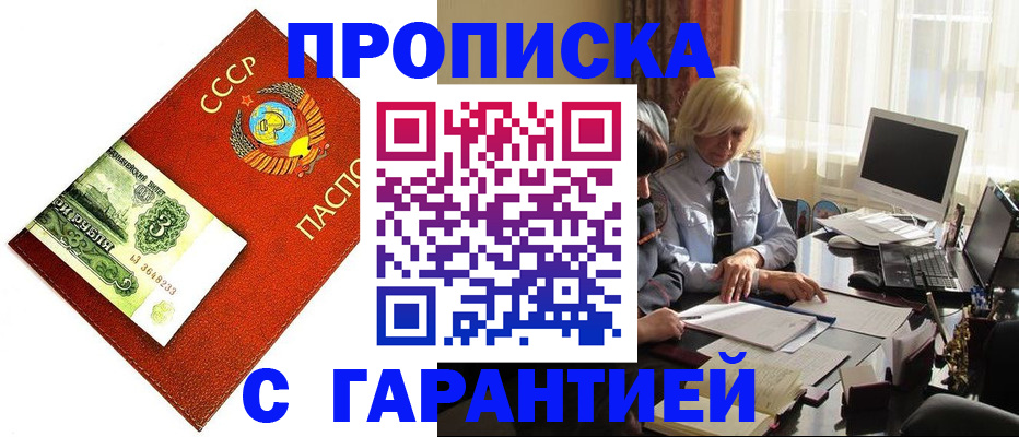 прописка гарантия в Дальнереченске