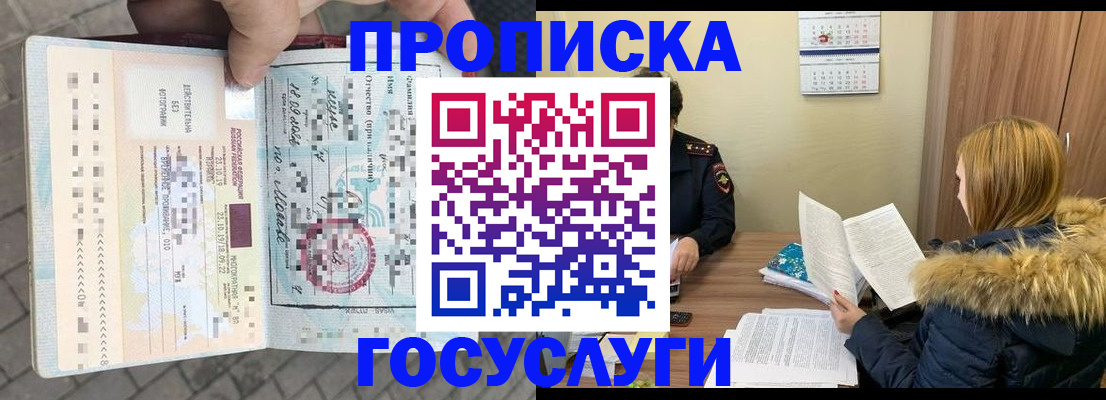 временная регистрация для всех в Дальнереченске