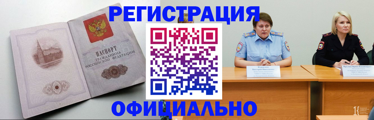 временная прописка в Дальнереченске